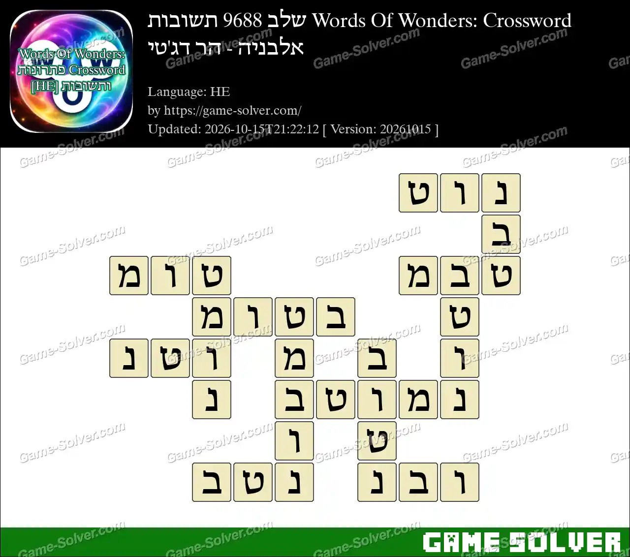 Words Of Wonders: Crossword שלב 9688 תשובות – אלבניה – הר דג’טי